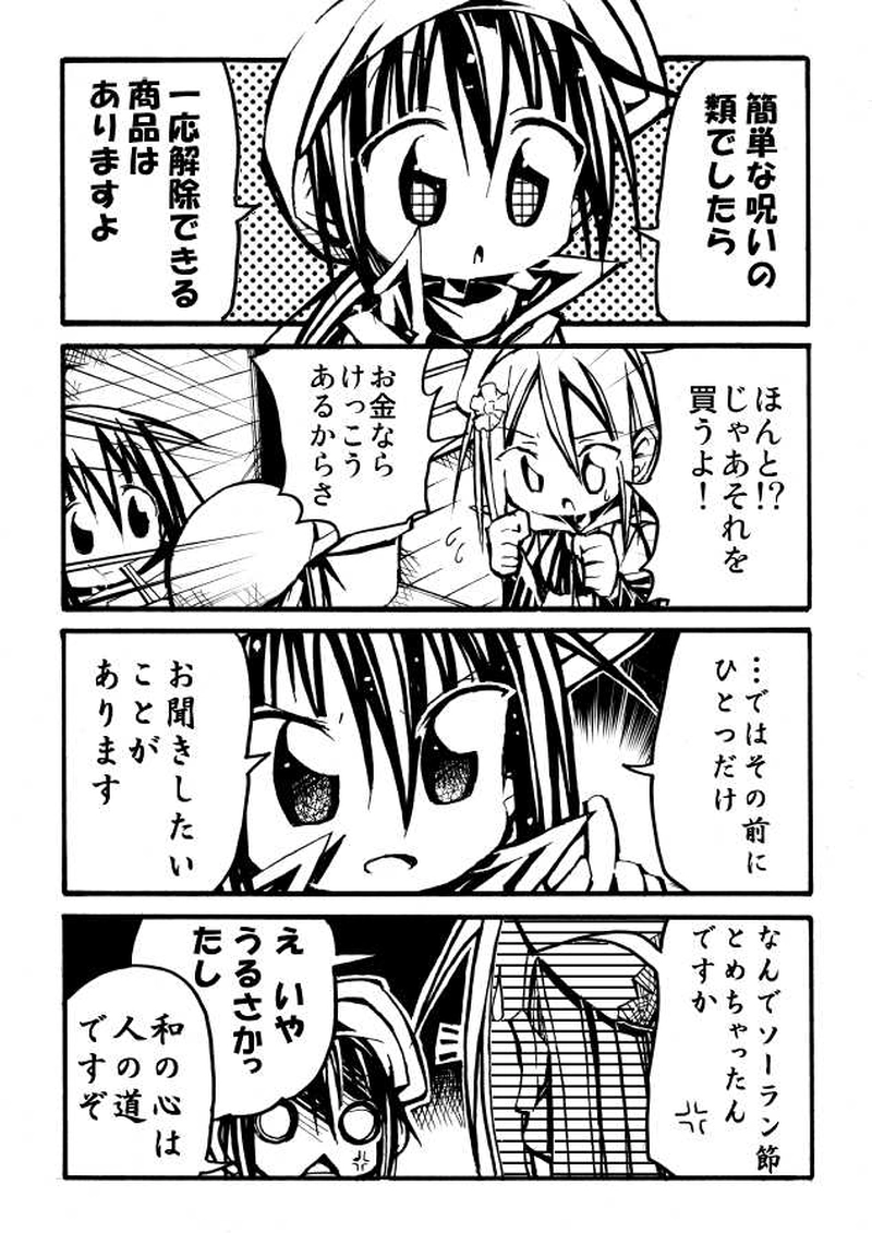7話　商人くんと旅人さん　に