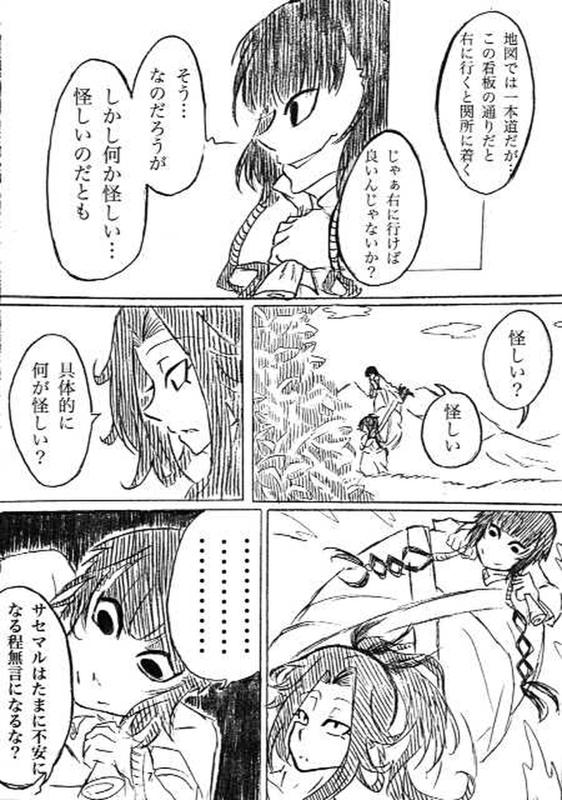 まずは関所まで