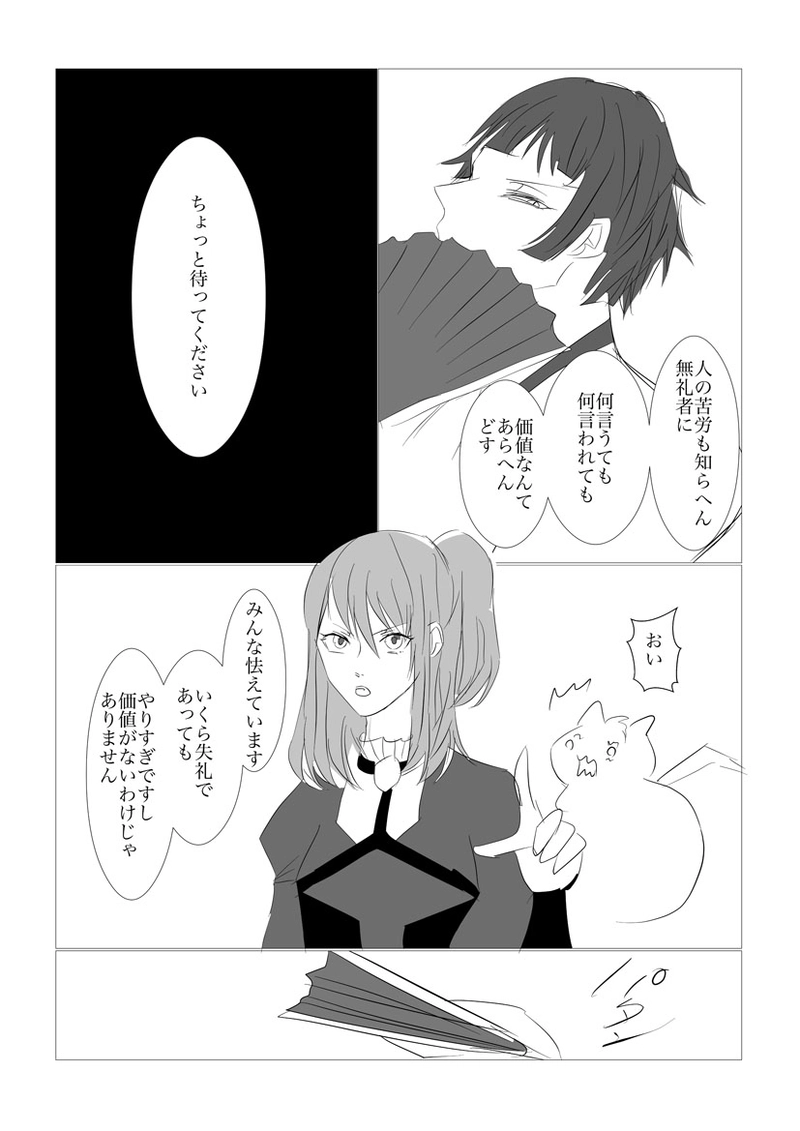 第４、５章　日が昇るジャポルク前編３