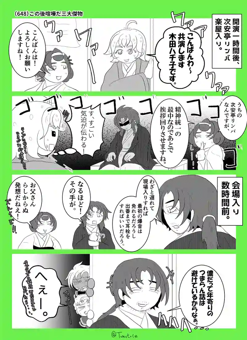 第二十三話「昌重と娘夫婦」の巻【後編】