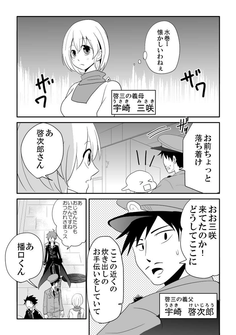 第二十話「宇崎と水巻」