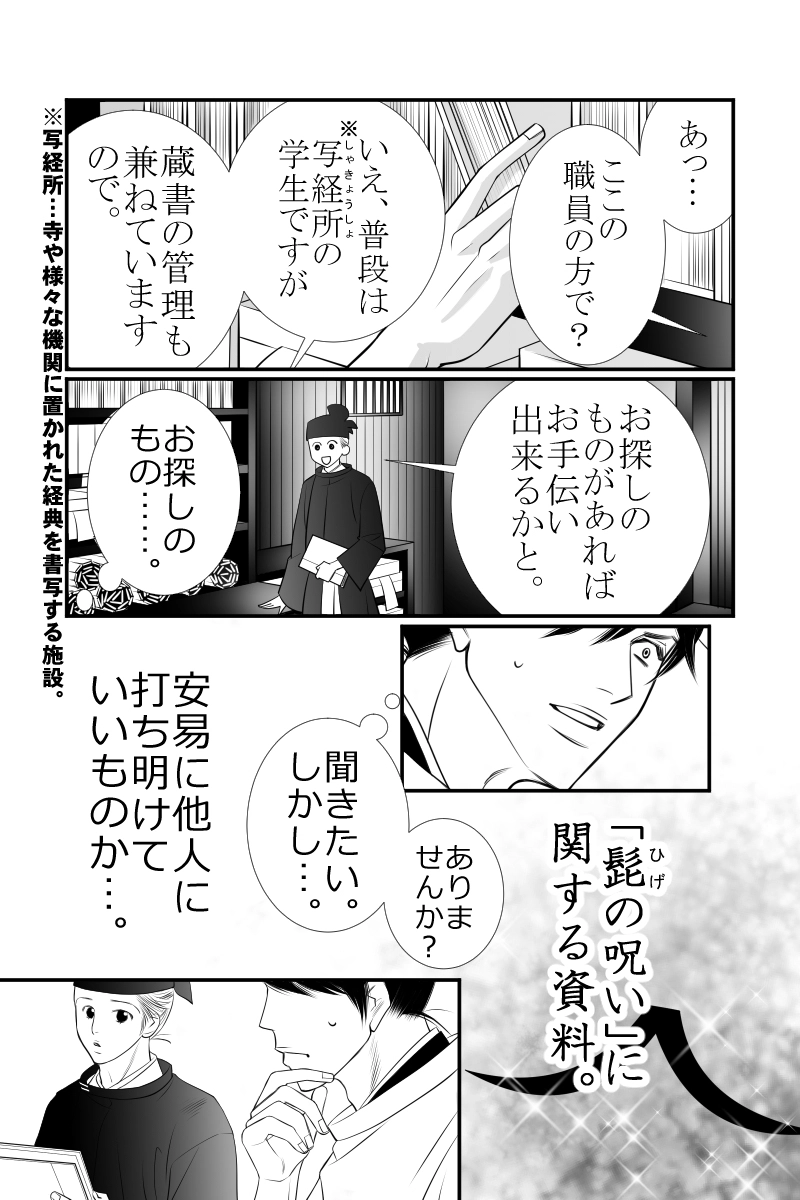 第二十話　夜毎響く笛