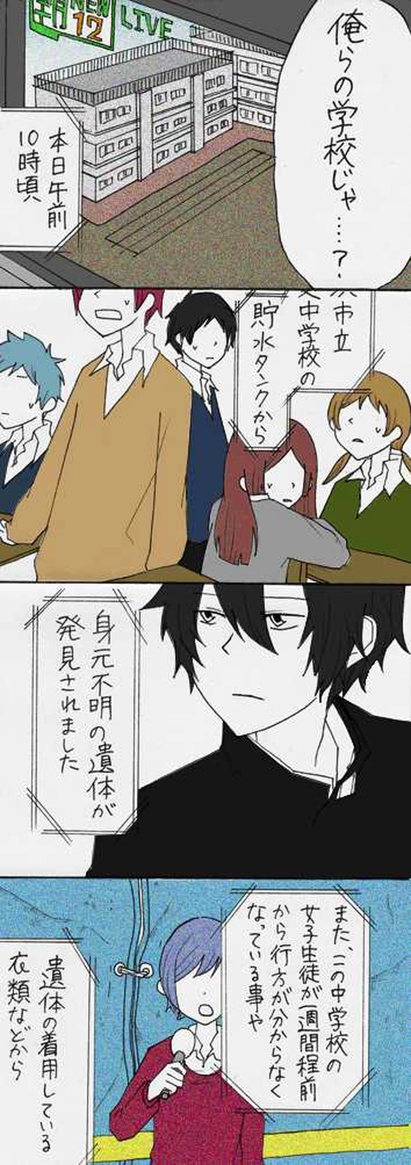 屋上へ行く：第１３話『浮上』