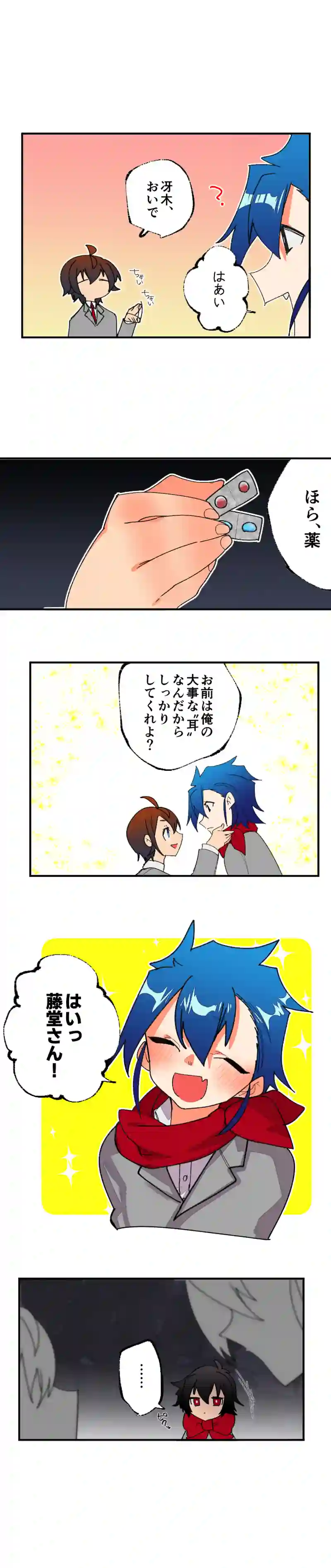 第十四話:藤堂冬彦の学校事情