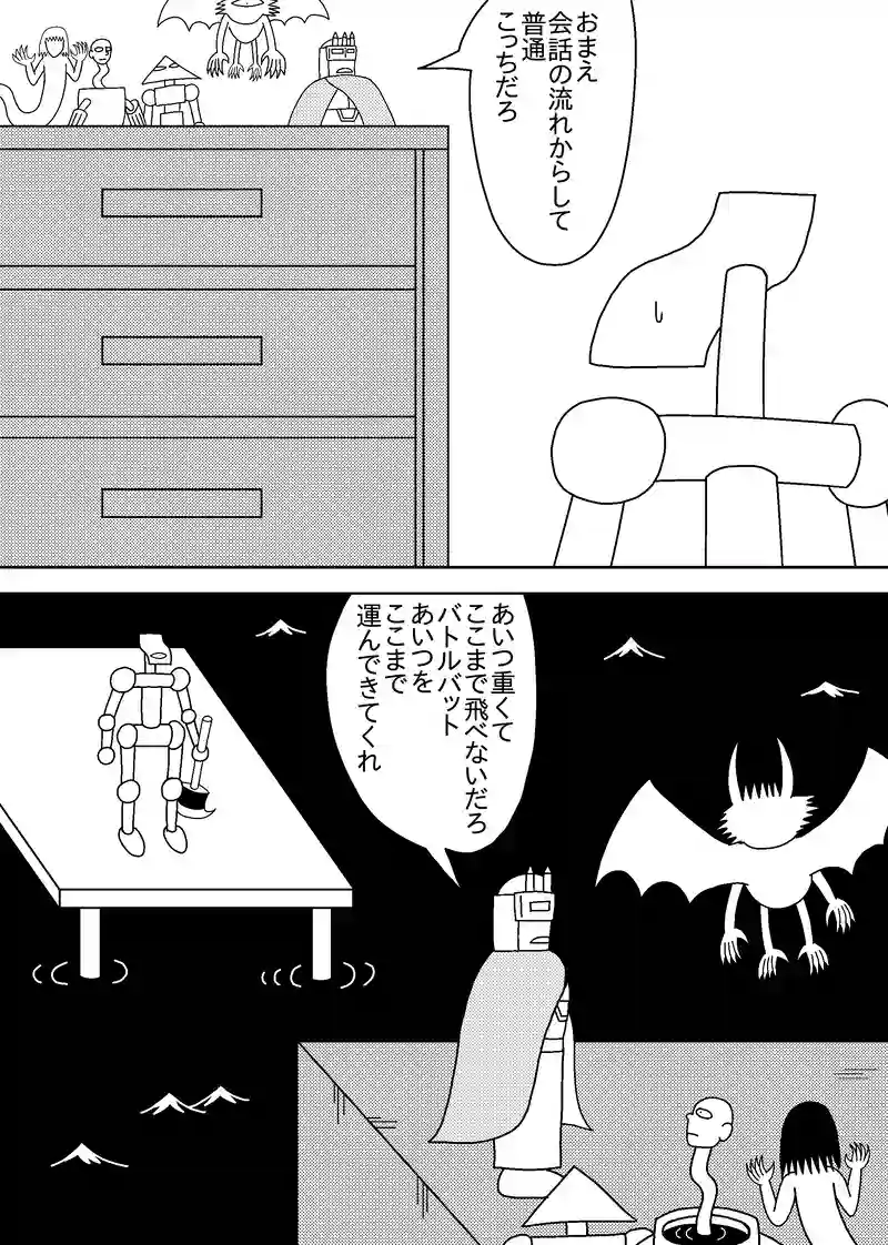 町田の家戦記 7話