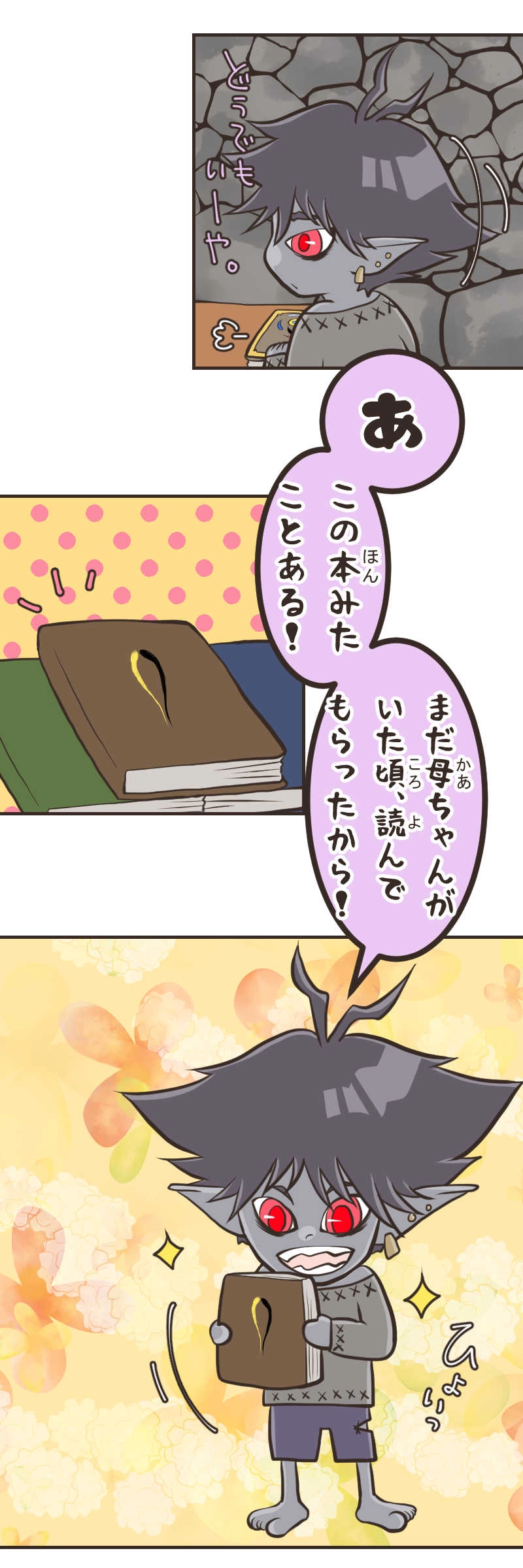 ゆりかご(４)前編