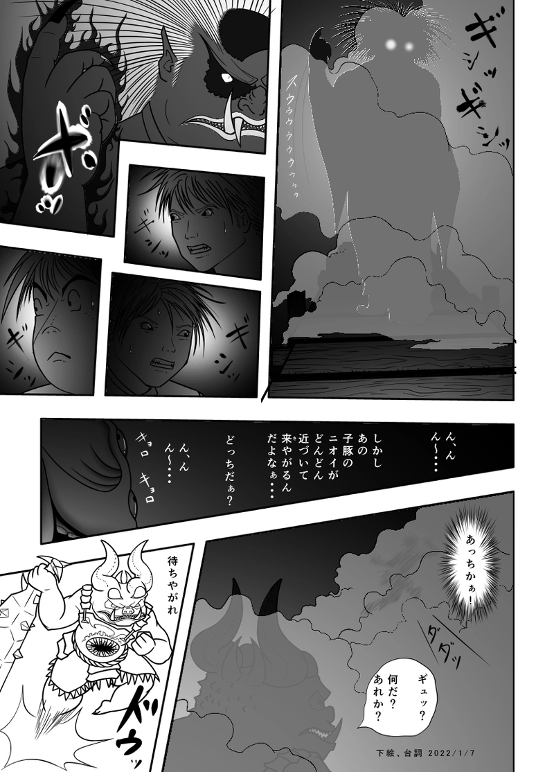 27話 血路！霧にまぎれて、、、