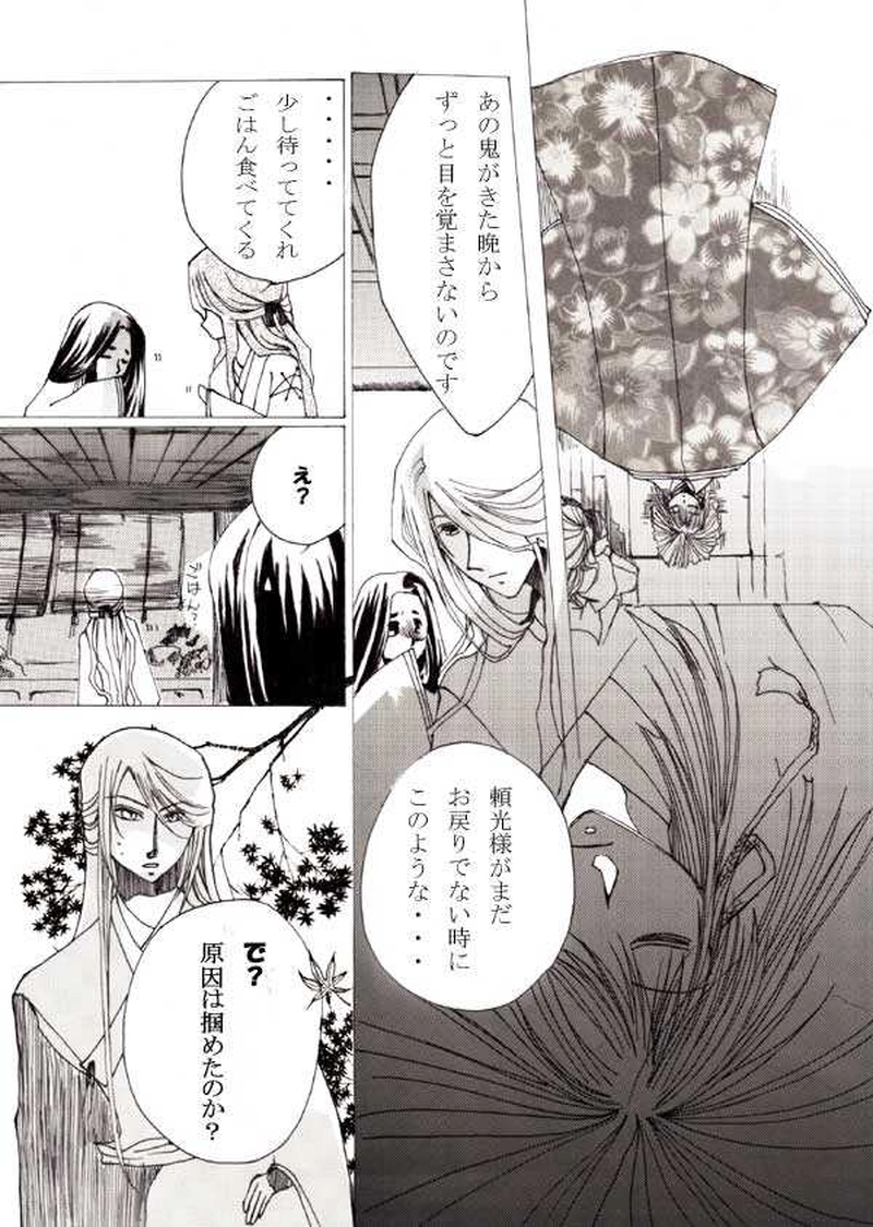 玉の緒３話目。