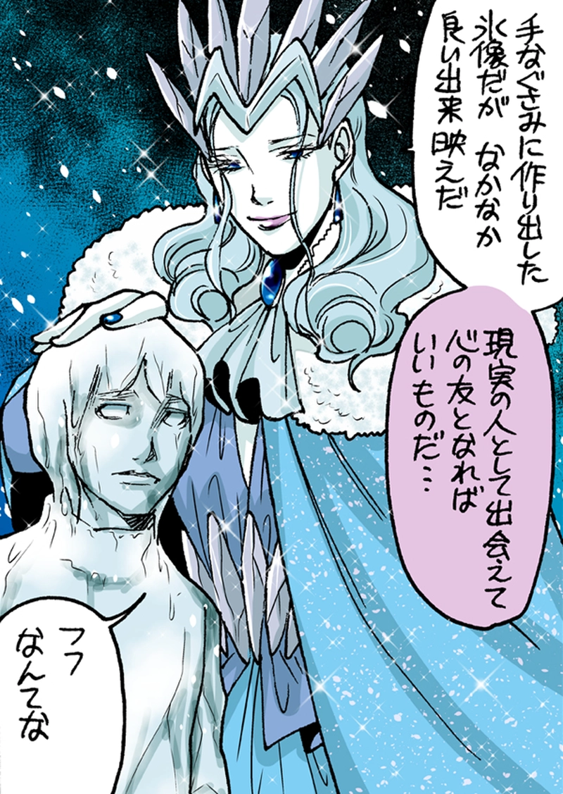 氷河の魔女番外編②