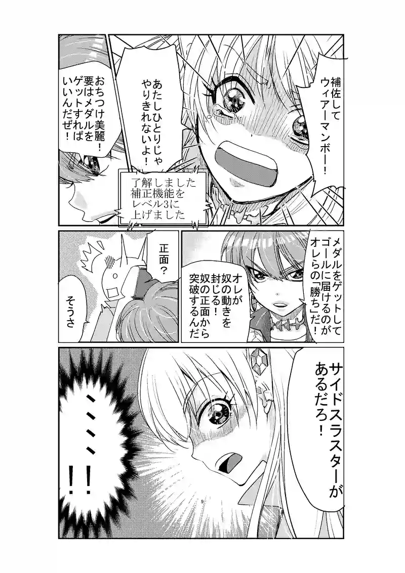 第１６話　邪魔っ子だれだ？５