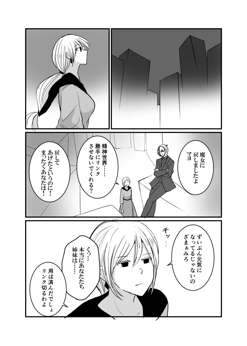 カレイドスコープの魔女　49話（後編）