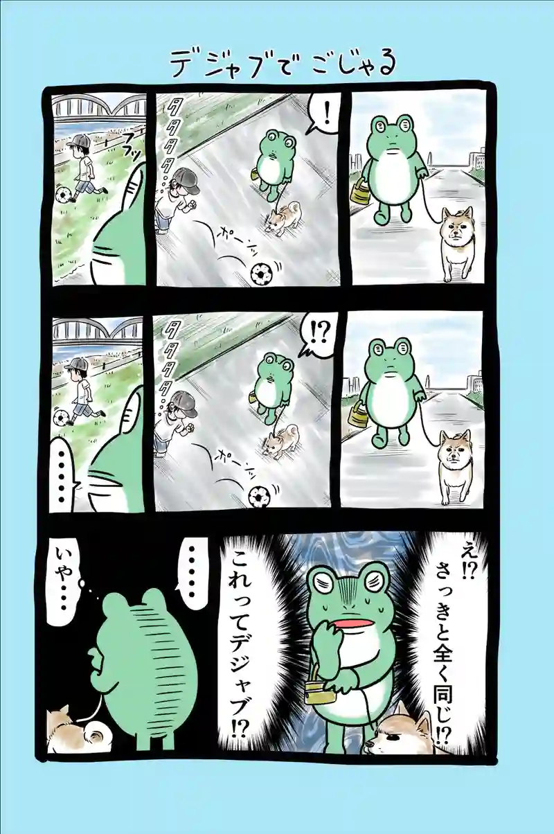 急に来てすぐカエル(88)