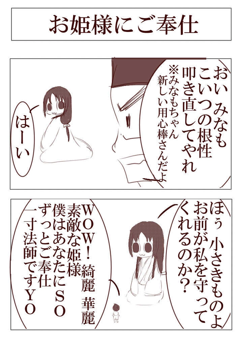 №41　みなも劇場「いっすん法師」