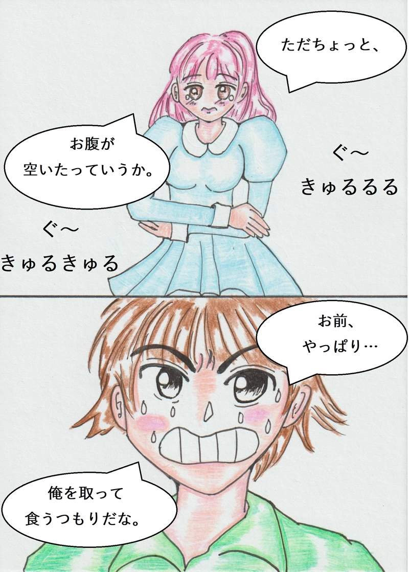 第二話『あなたの物語を食べさせて』