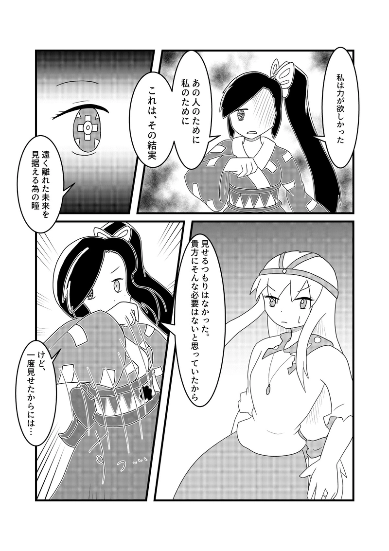  EP17『二人は、誰かの為に』