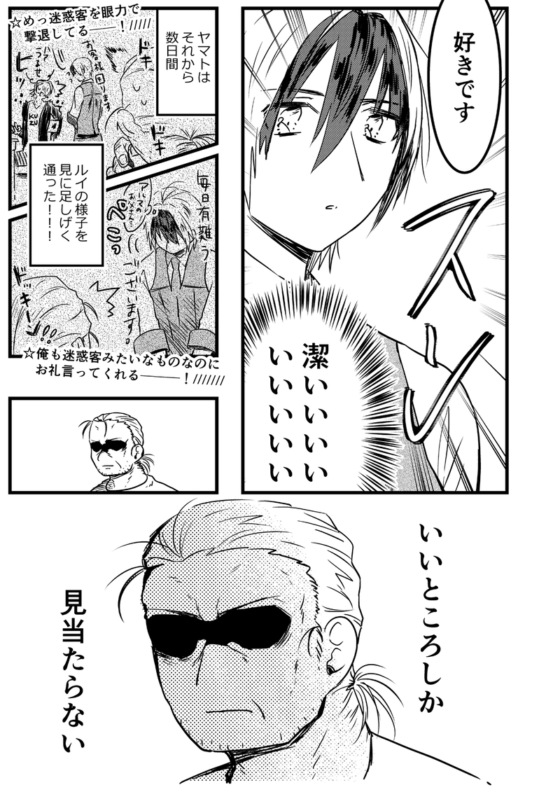 29. Monster Parent part.1