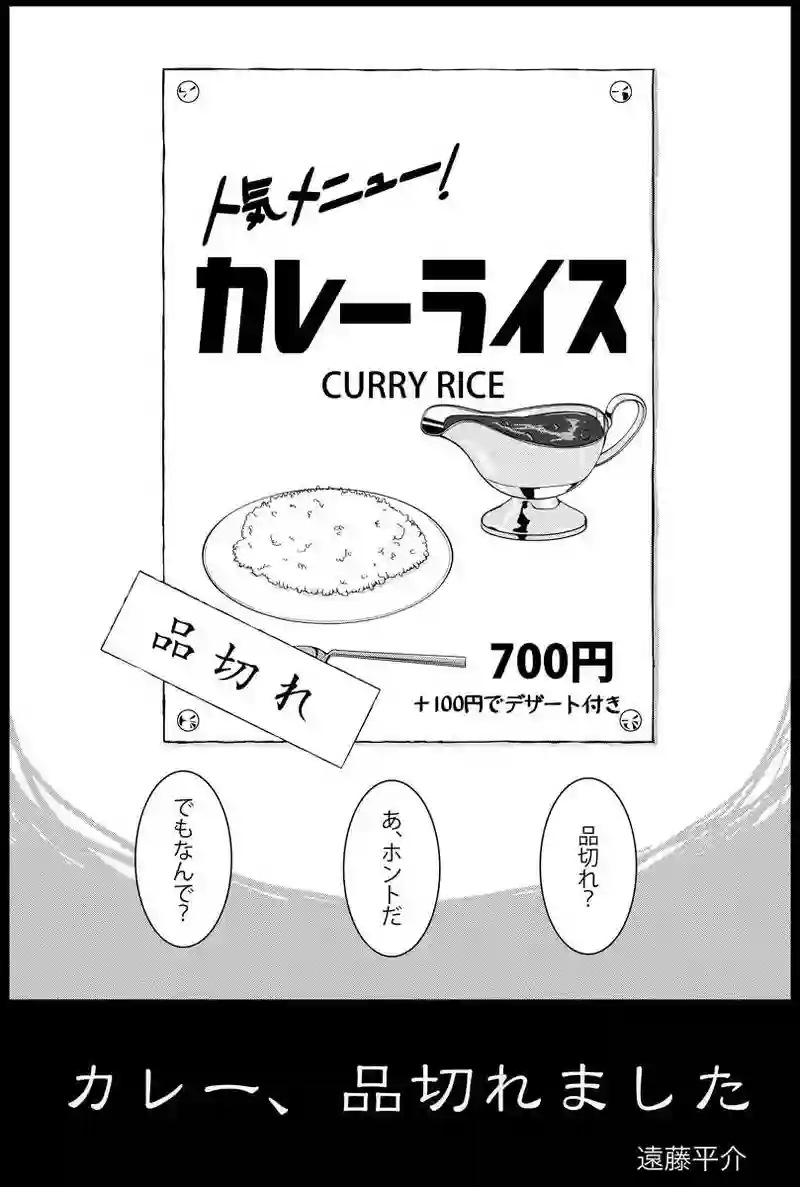 カレー品切れました