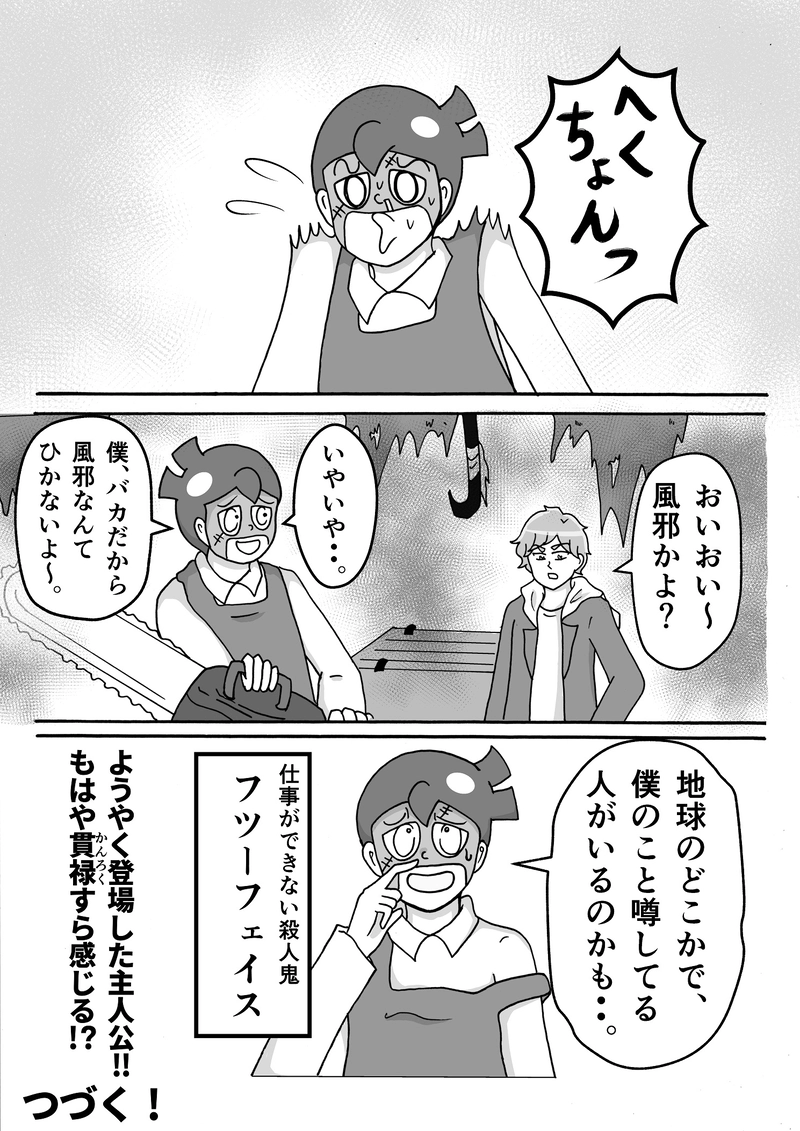 第２話　鬼上司ですっ！