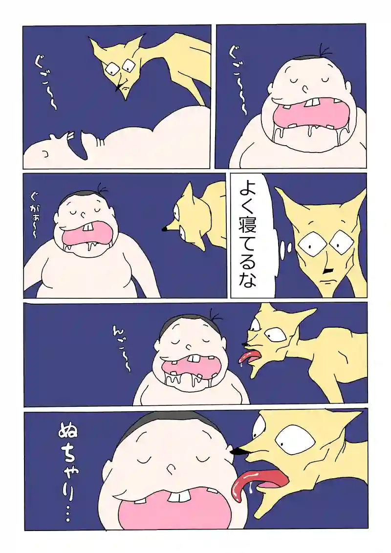 第165話「夜ギツネ、秘密の楽しみ」