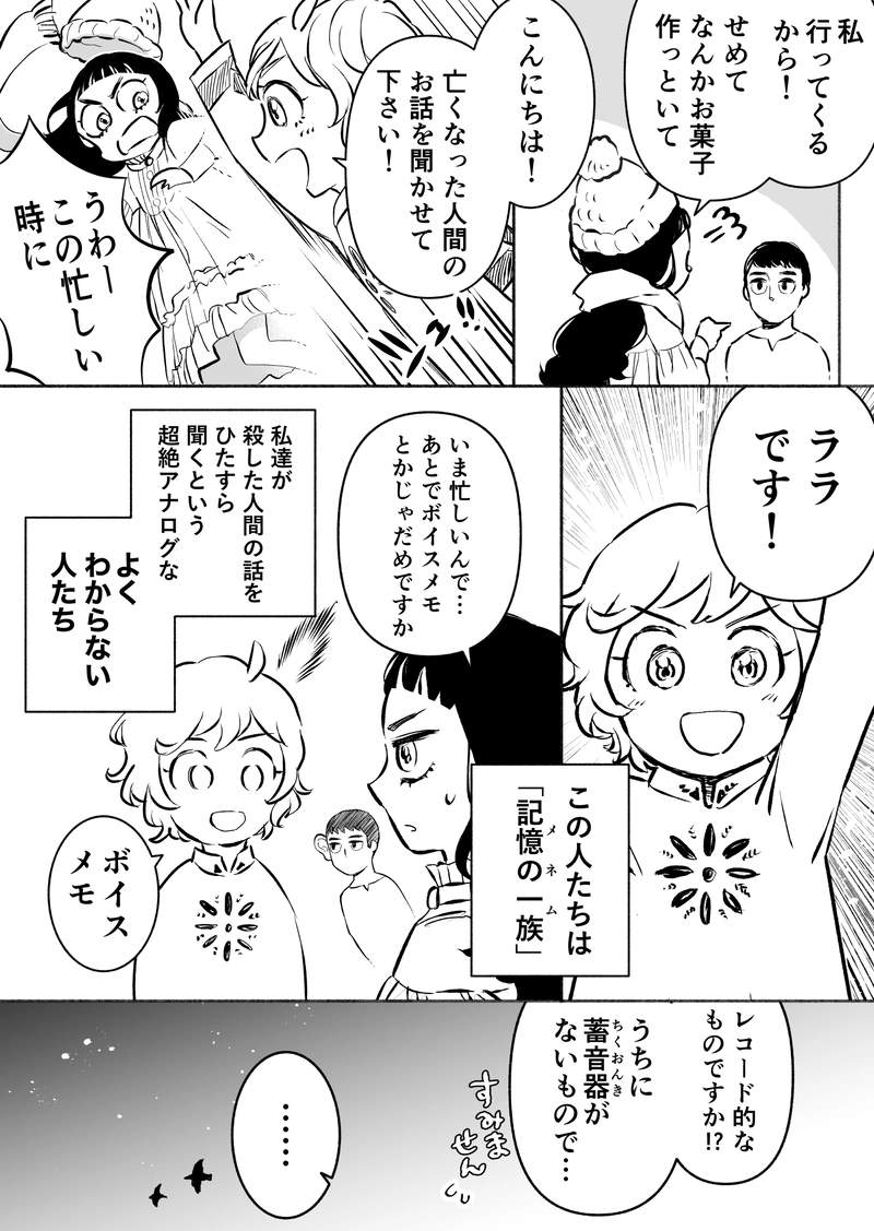 【おまけまんが①】　ある死神の日常