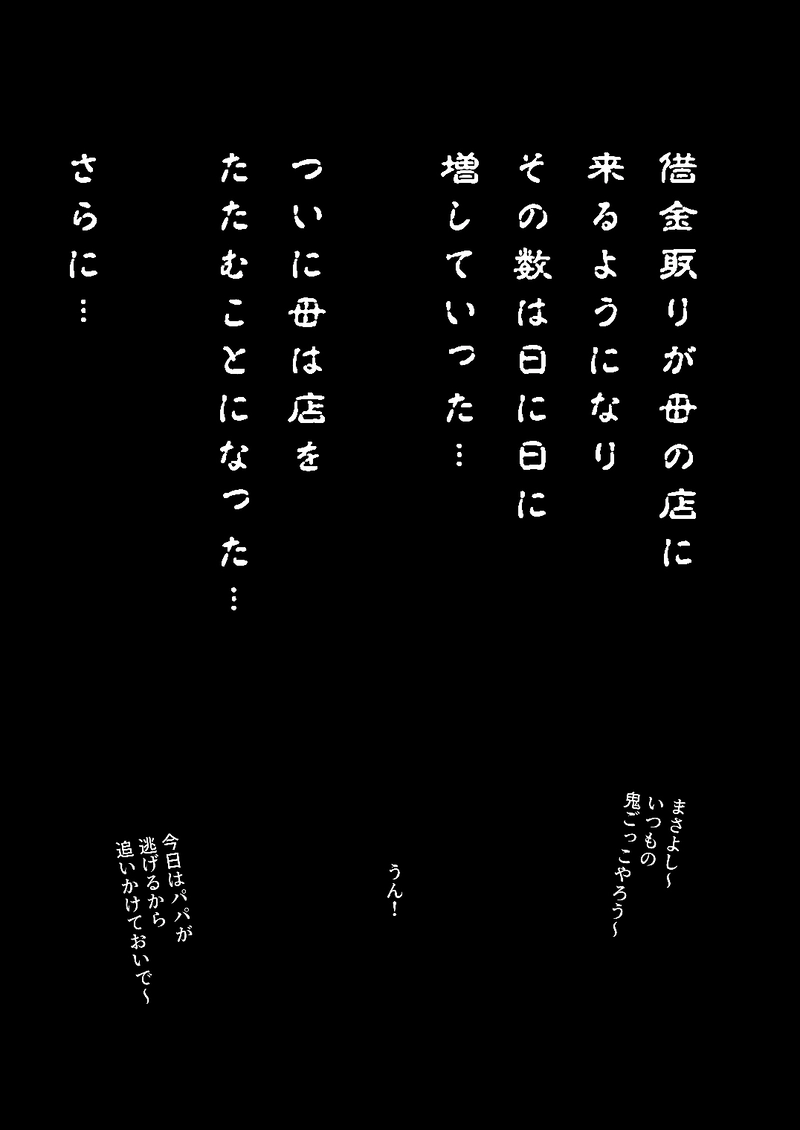 小田真嘉物語　第三話