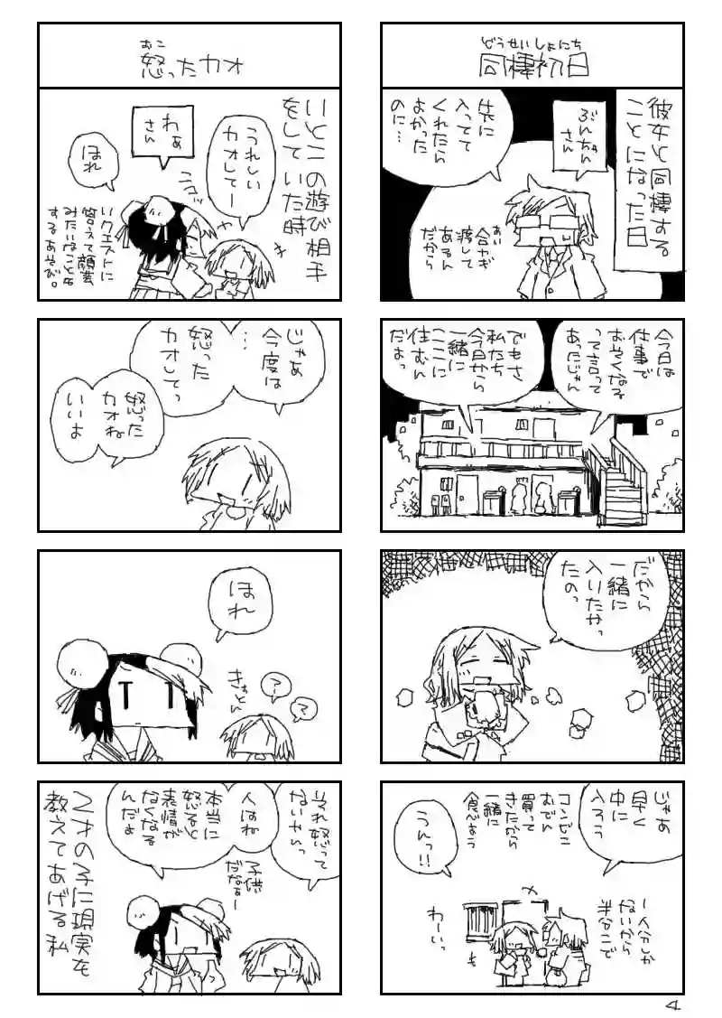 コメしま（５）