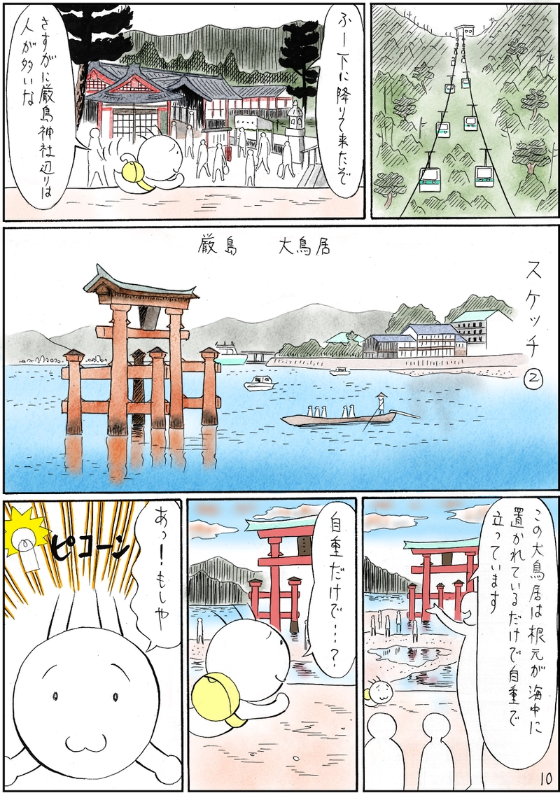 厳島の謎　後編