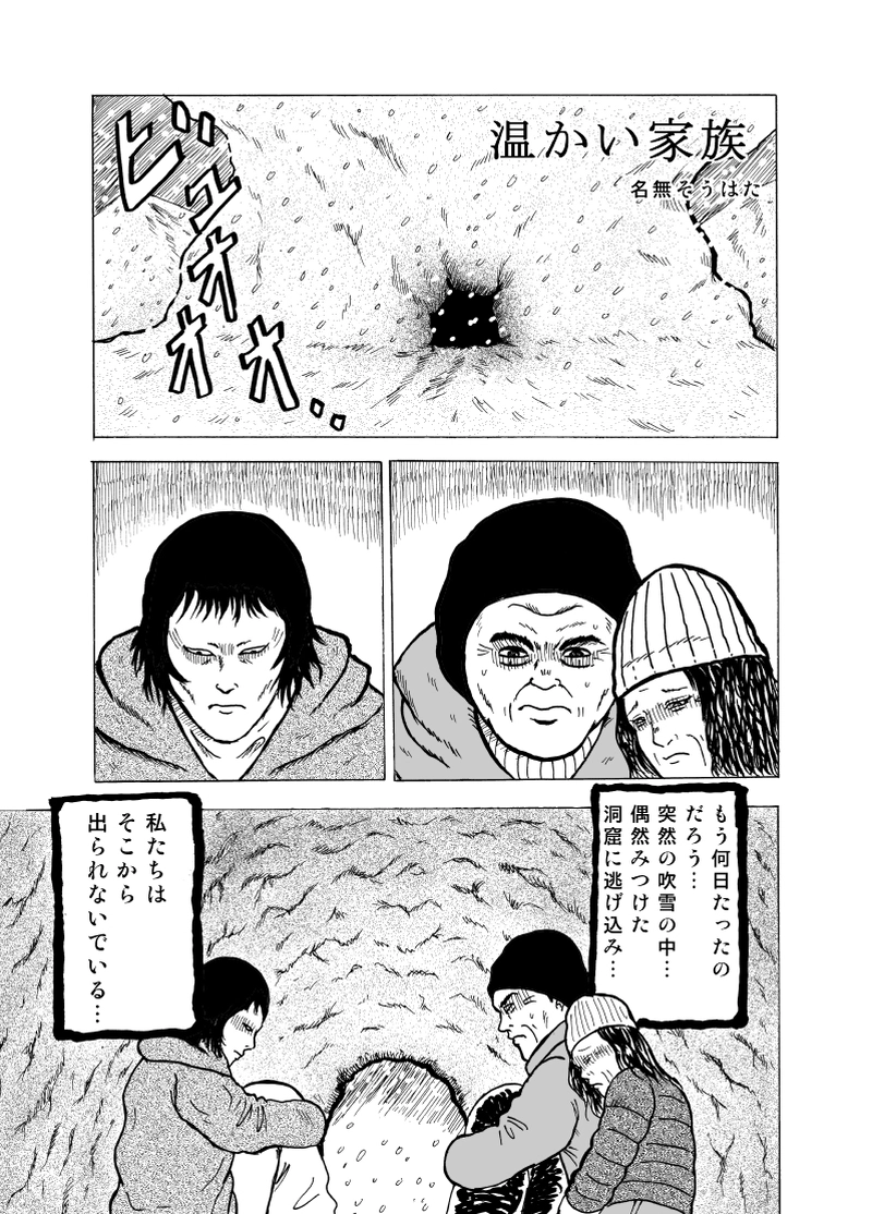 温かい家族　名無そうはた