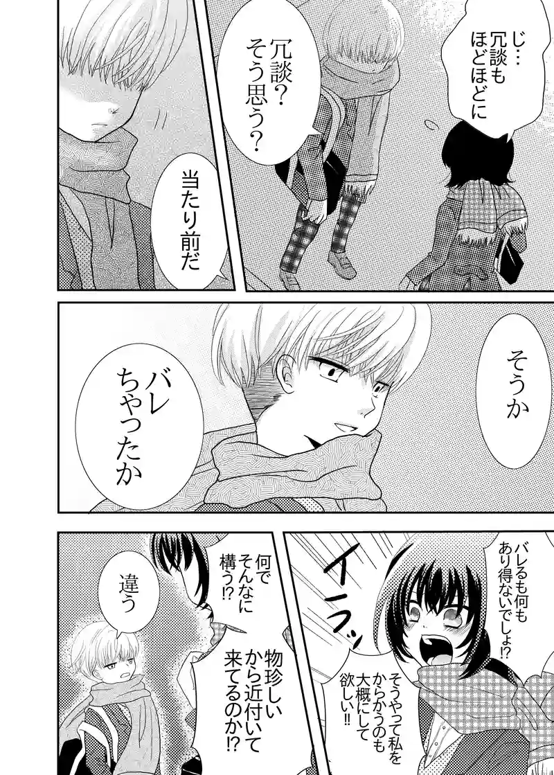 三好ちゃんは頑張ってる2話