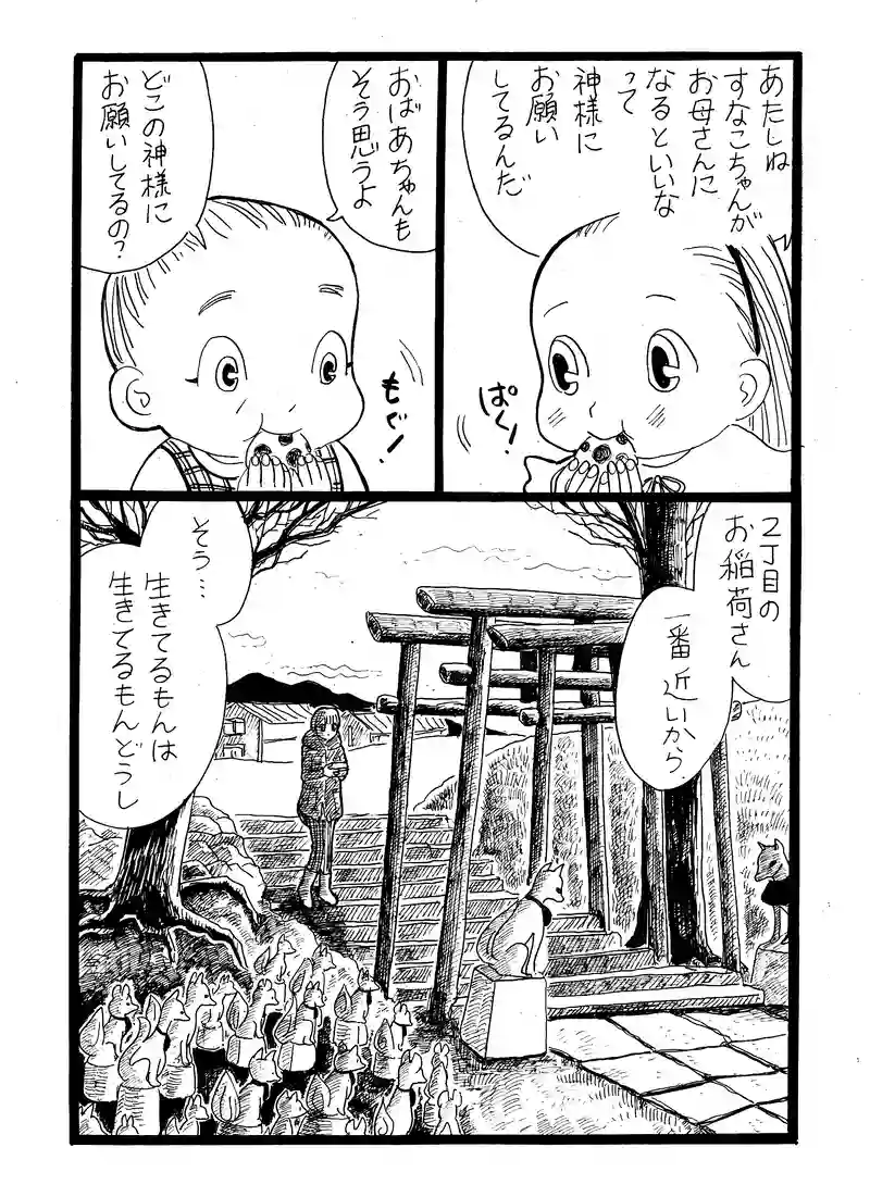 第５５話　２８歳のあなたへ　その２