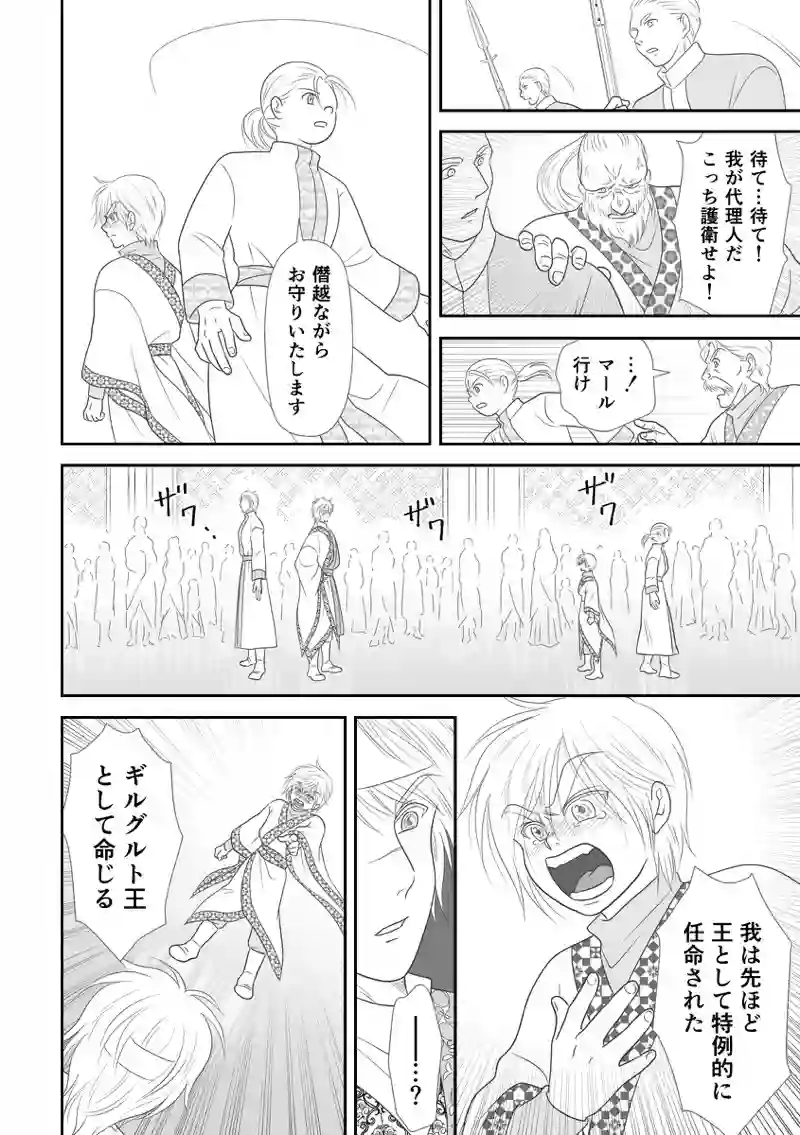 第8話　次なる王