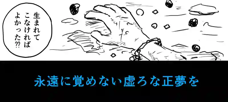 Episode:01 夢の終わり