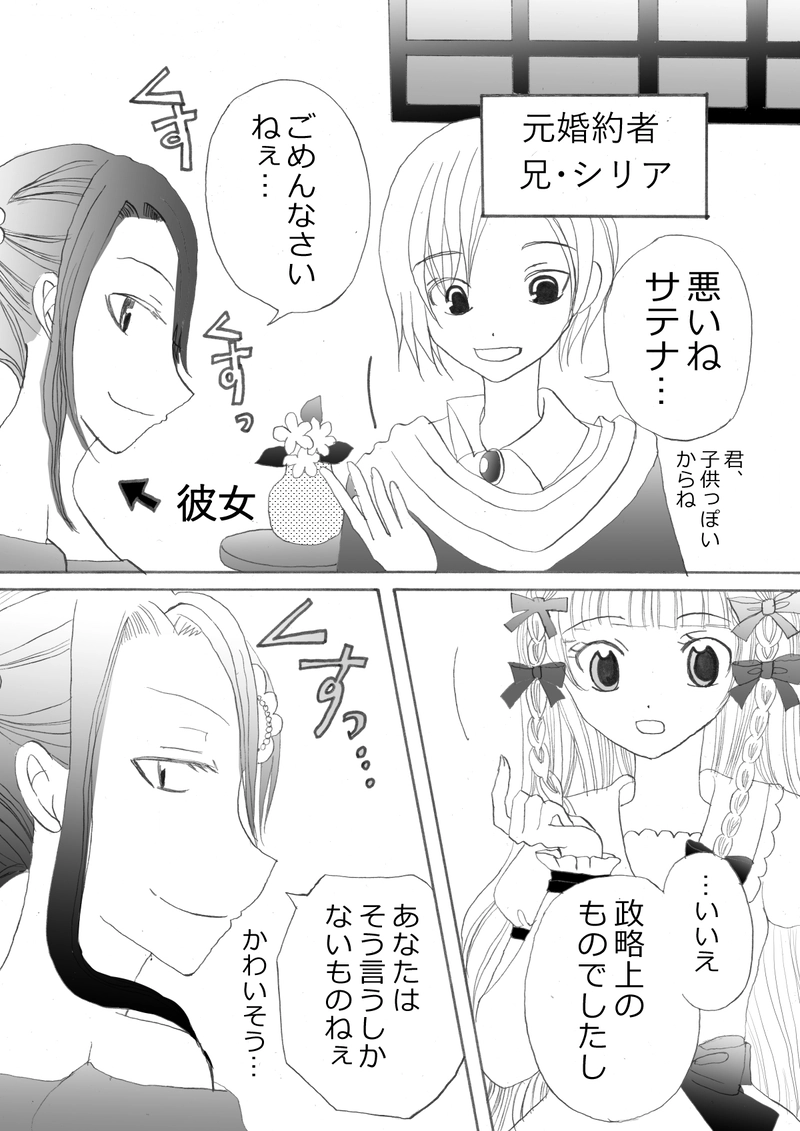 ルブラとサテナ