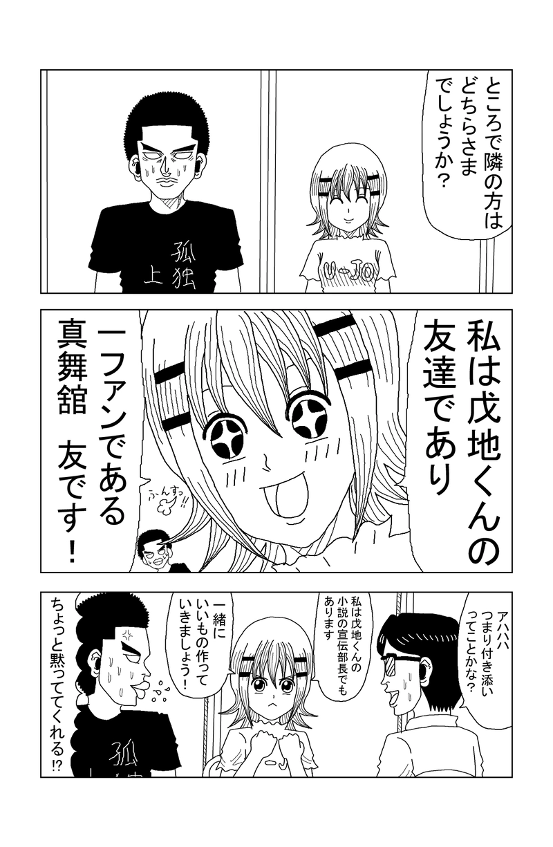 第54話 ぼっちと持込