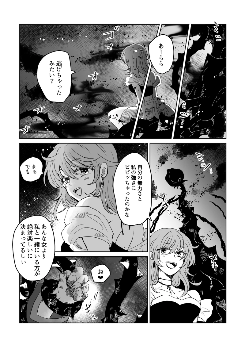 第50話：大海は蛇を吞む