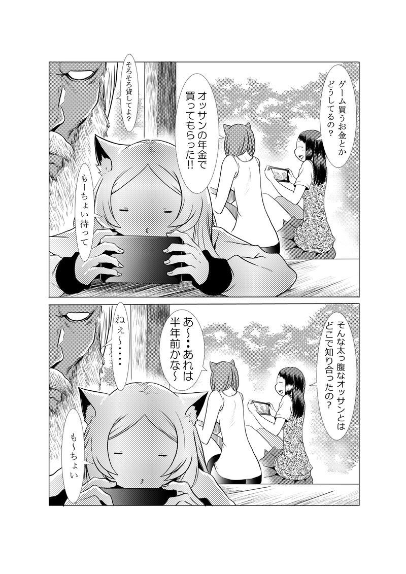ネコとオッサン１９話