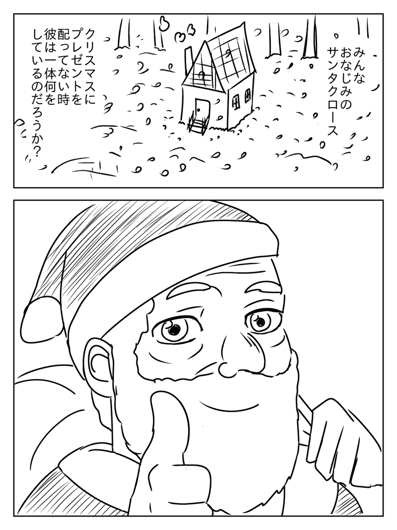 サンタのオフシーズン