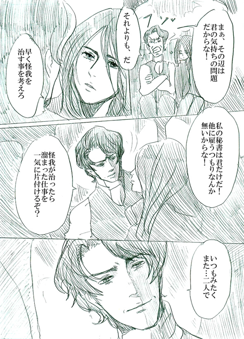 第二話イアンのいる風景（中）