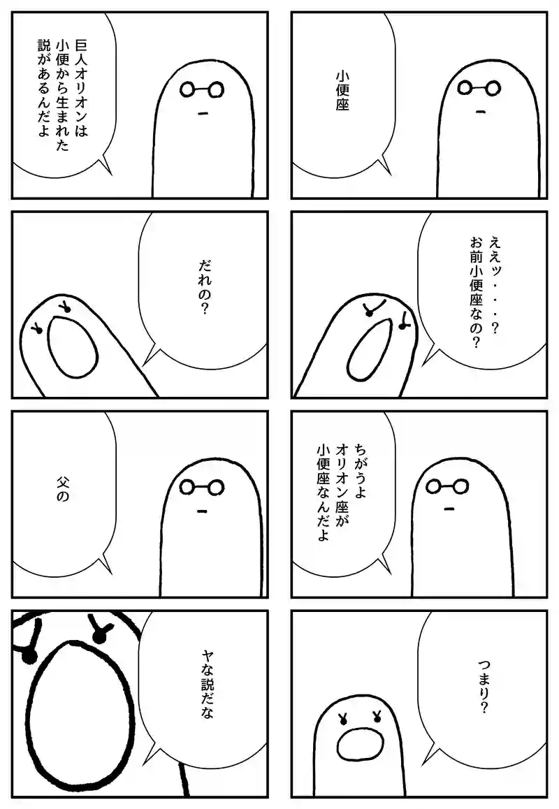 星座