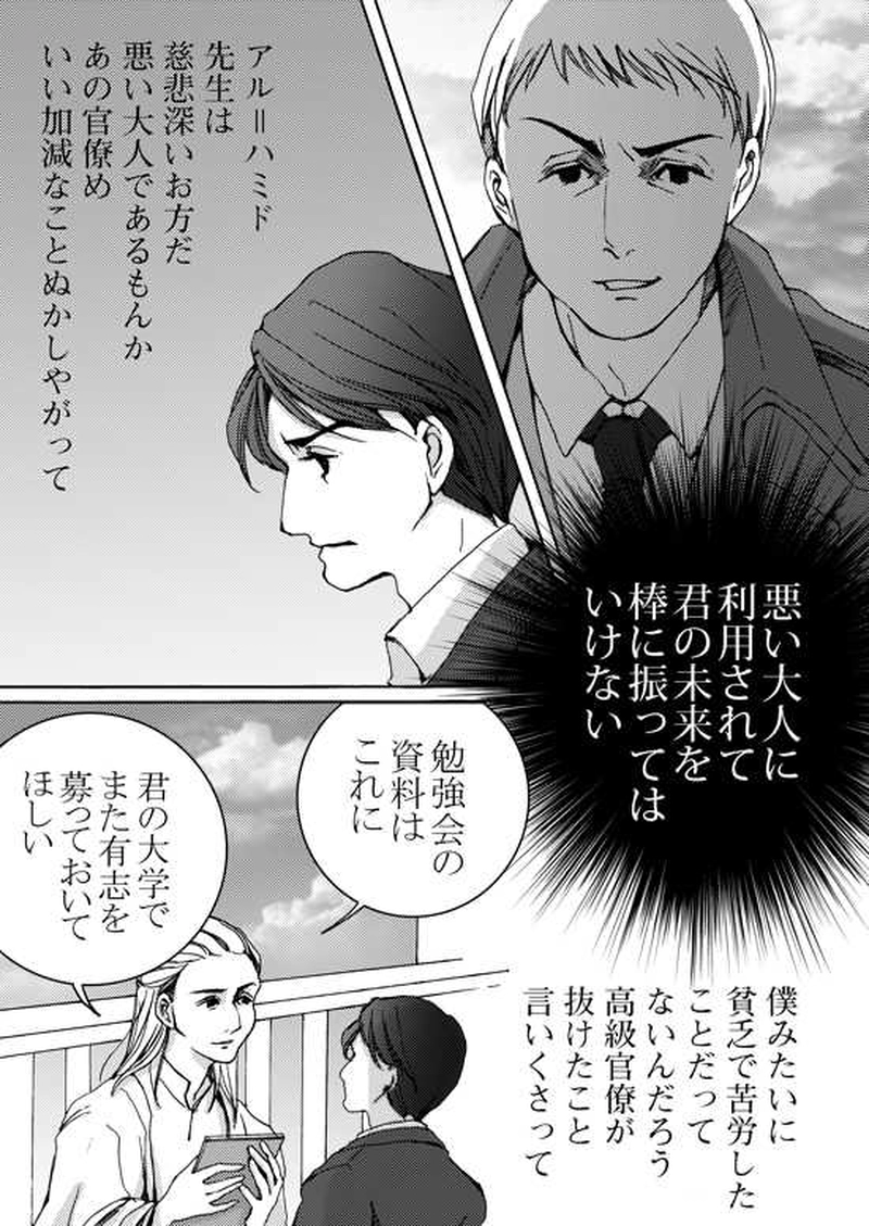 Episode 5-1 ミハエル・マルゲリフを追って