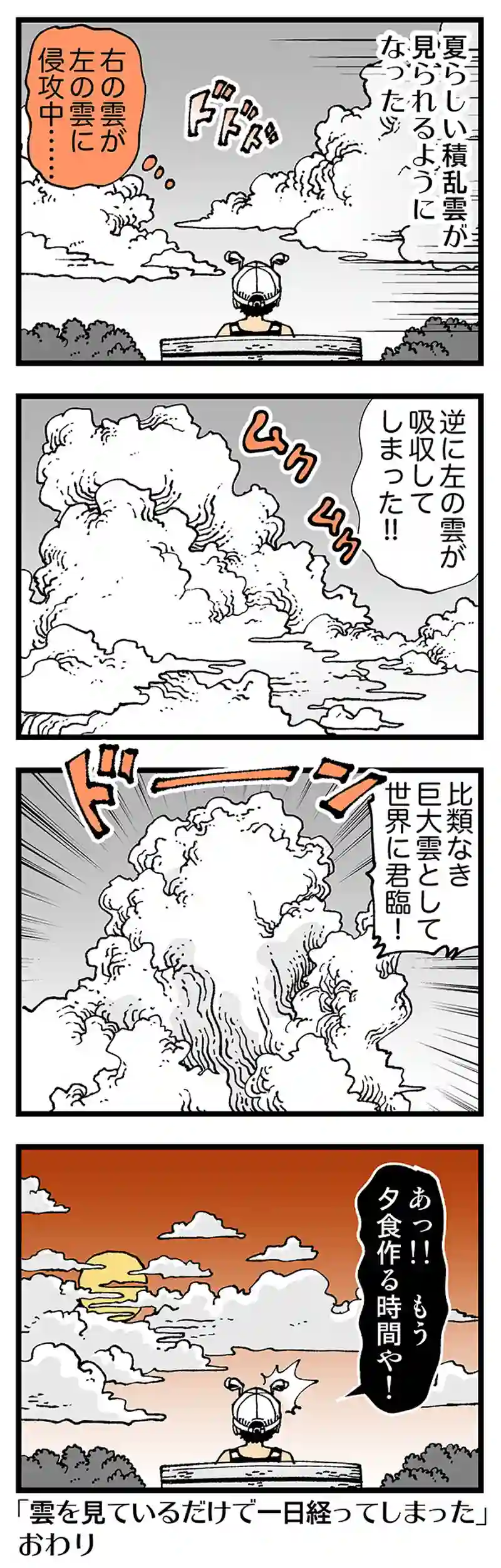 【普通】雲の王国