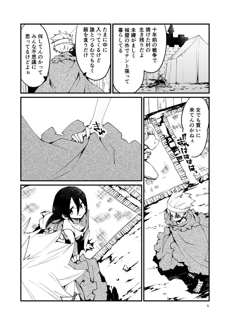 世界はわるものにしか優しくない