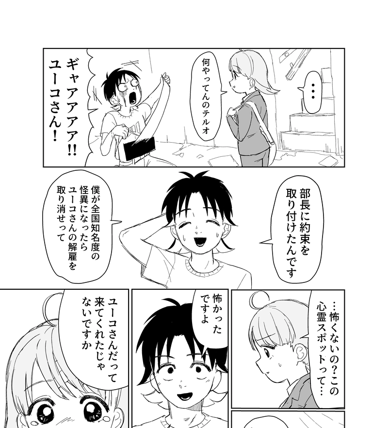 怪談企画部のユーコさん