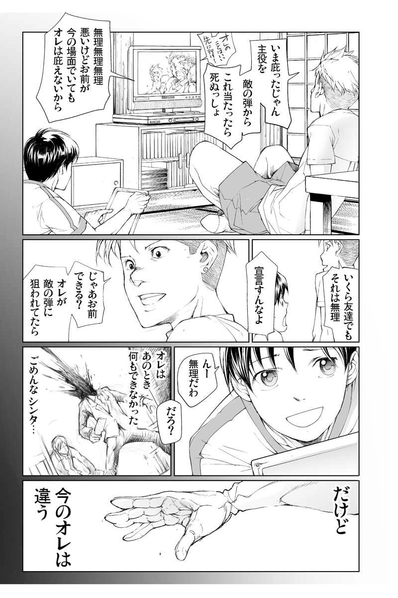 第17話　勝鬨の声を上げろ!