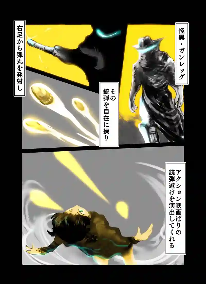 ガンレッグ