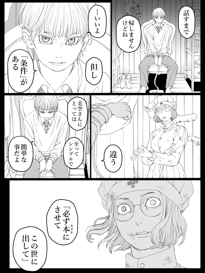 藤ヶ崎スペクタクル　21話