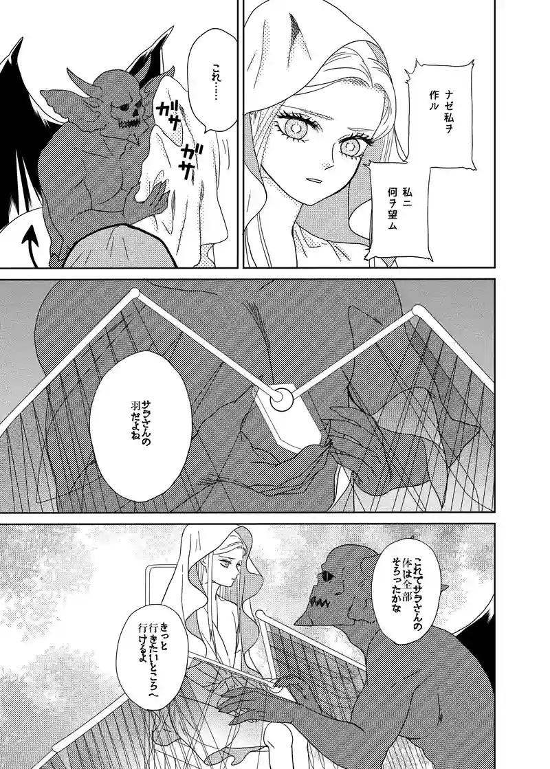 スピンオフ：秘密の花園