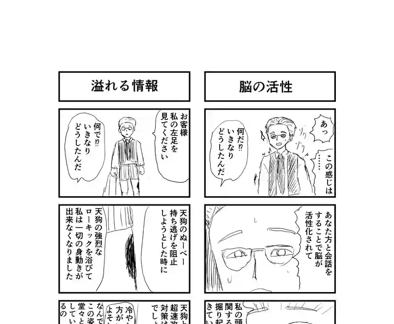 京都で天狗を捕まえたい