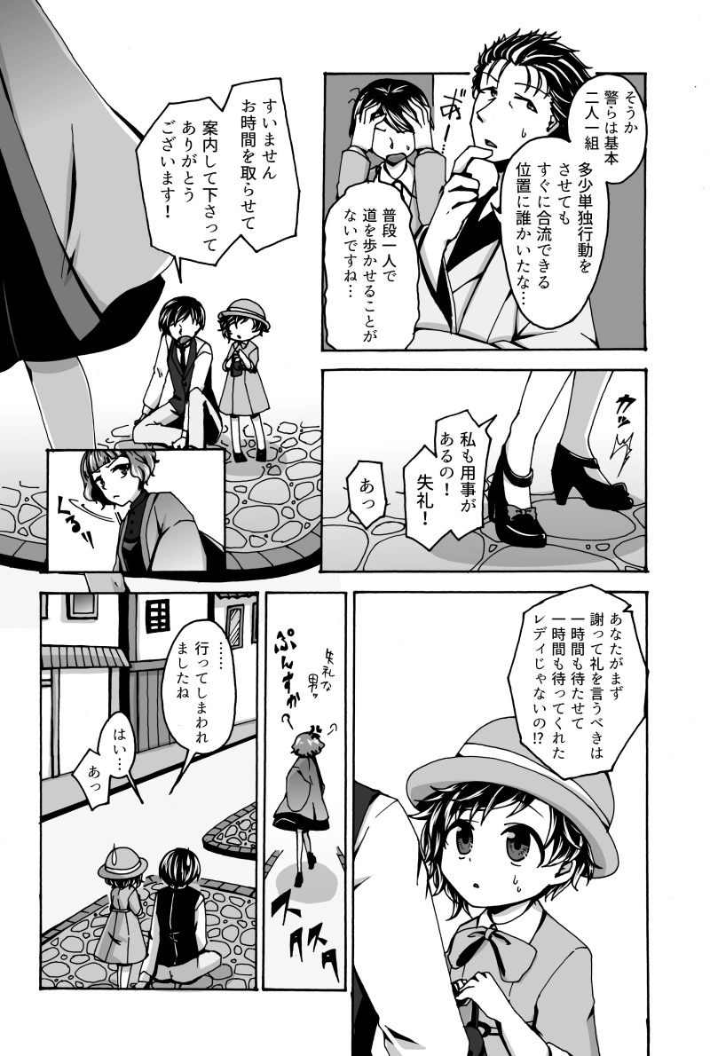 第六話『束の間の面影』