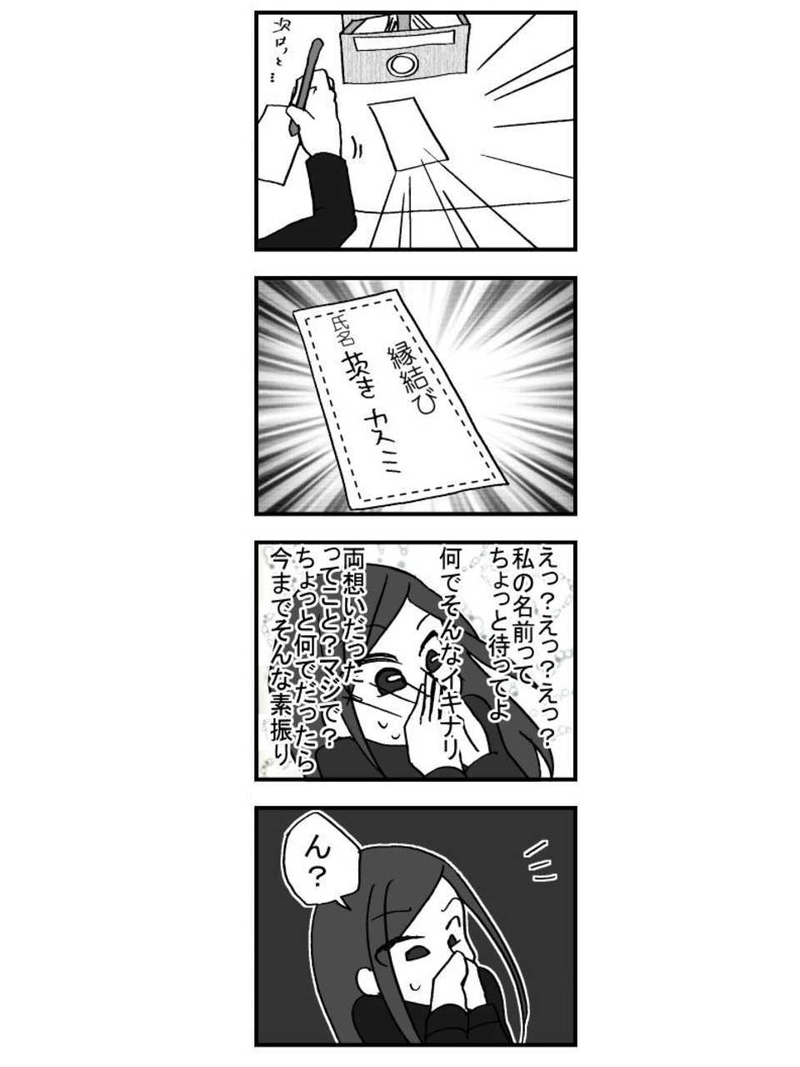 第六話「縁結び編」